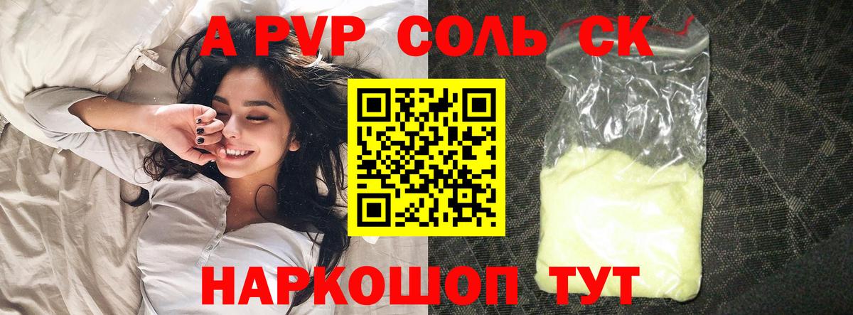 Alpha-PVP VHQ  A-PVP Соль  Вход с VPN  Советская Гавань 
