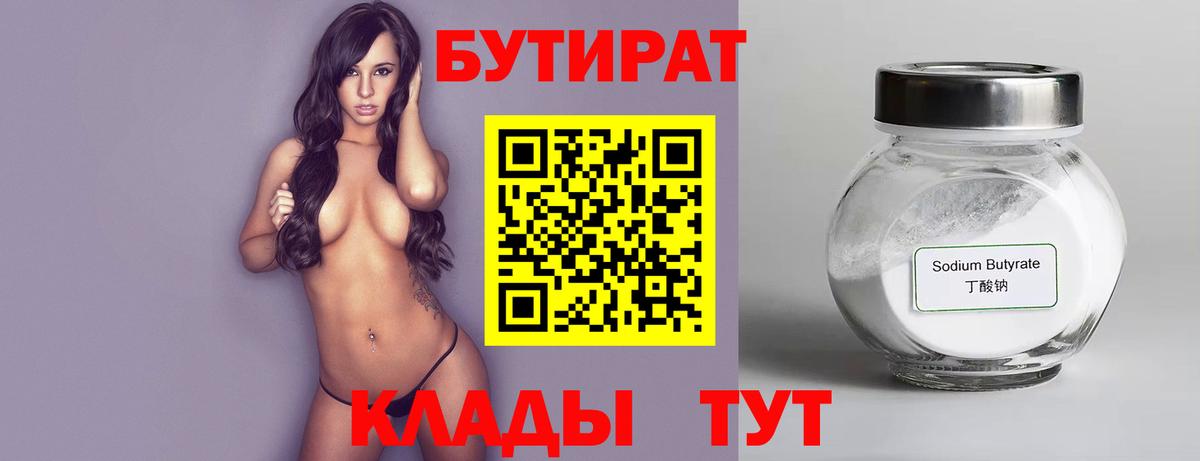 Советская Гавань  БУТИРАТ  Вход с VPN  Бутират 1.4BDO 