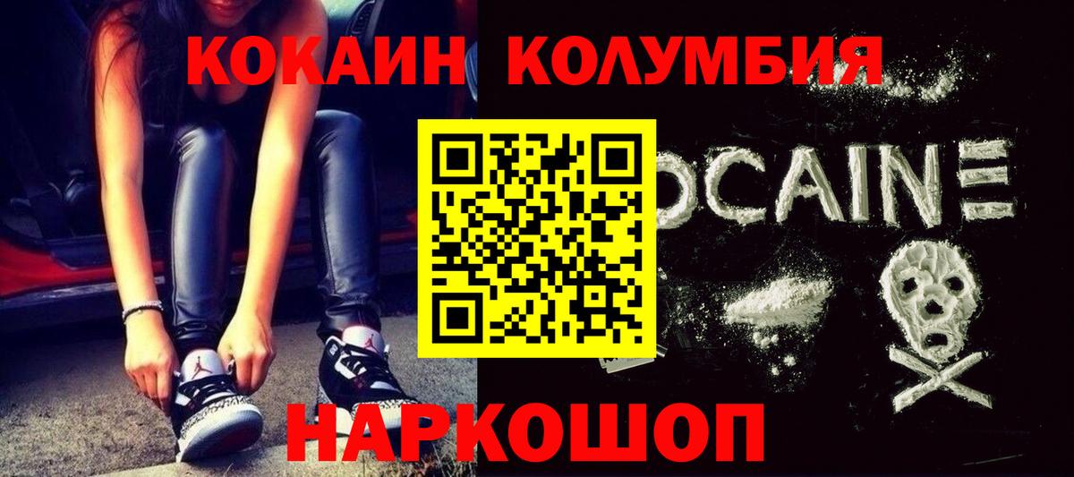 Советская Гавань  COCAIN  Вход с VPN  Cocaine Колумбийский 