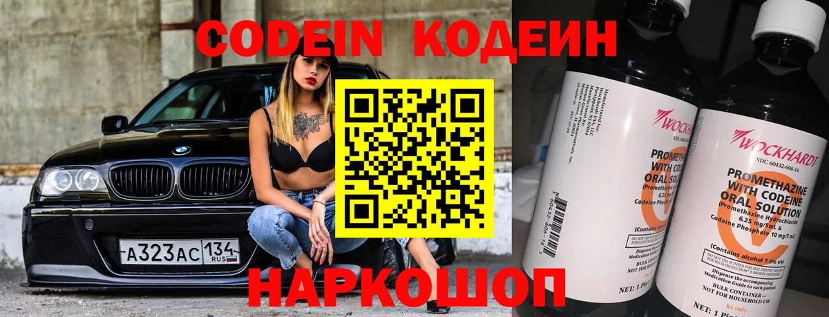 Codein Purple Drank Советская Гавань
