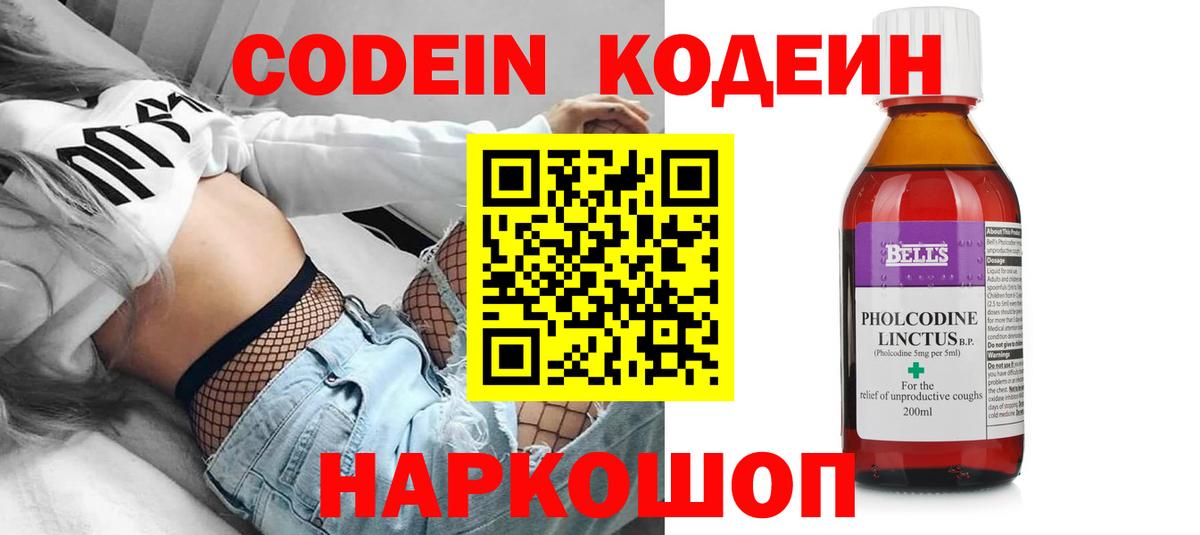 Советская Гавань  Кодеин напиток Lean (лин)  Вход с VPN  Codein Purple Drank 