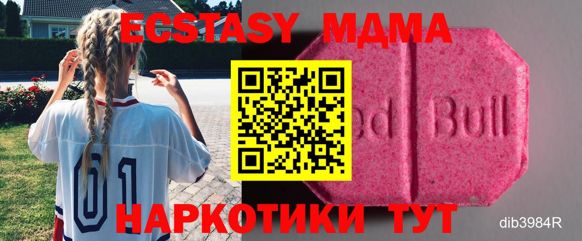 ЭКСТАЗИ 280 MDMA Советская Гавань