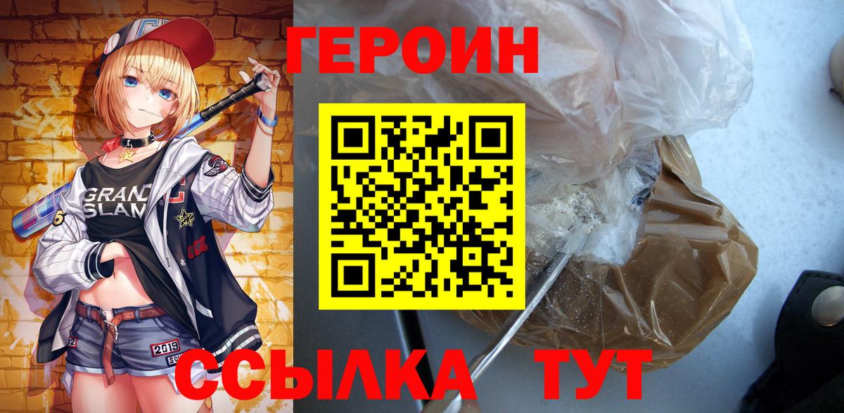 Советская Гавань  ГЕРОИН  Вход с VPN  Героин хмурый 