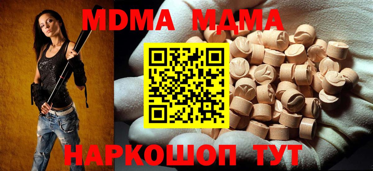 Советская Гавань  МДМА кристаллы  Вход с VPN  MDMA Molly 