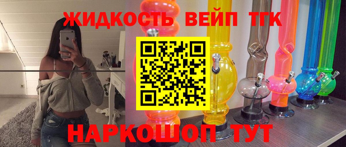 ТГК Wax  Вход с VPN  Советская Гавань  Дистиллят ТГК жижа 